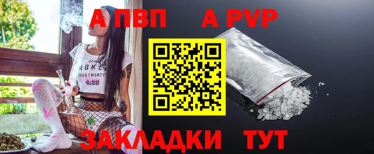 А ПВП Crystall Кировск