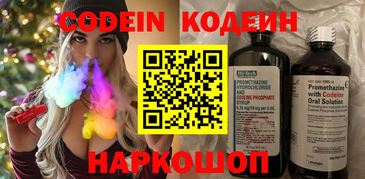 Кировск  Codein Purple Drank  Вход с VPN 