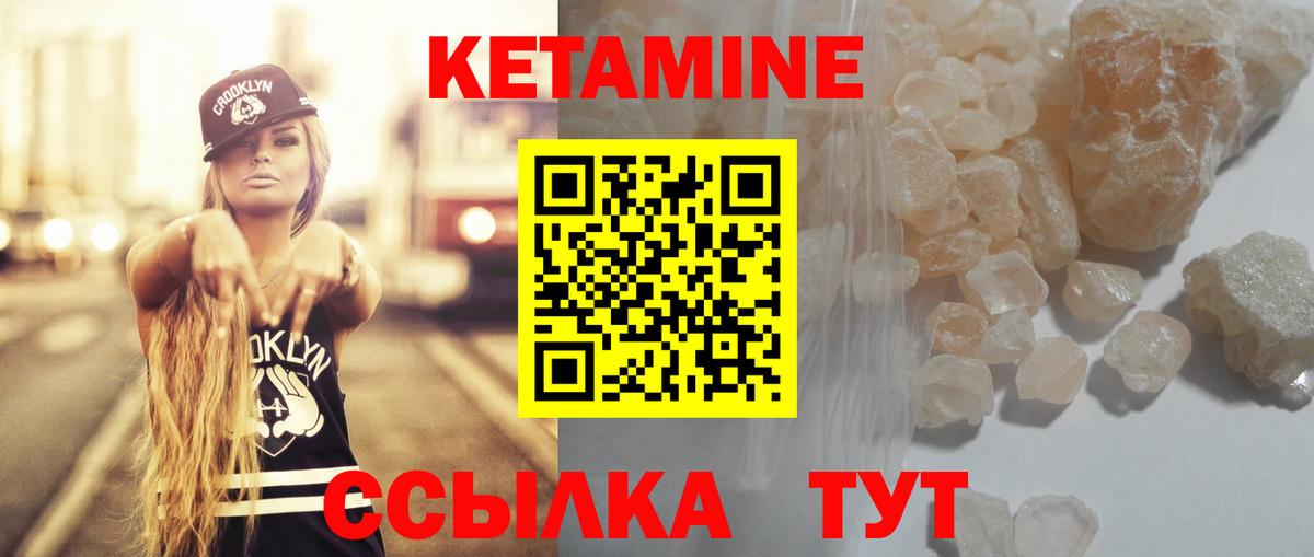 КЕТАМИН ketamine Кировск
