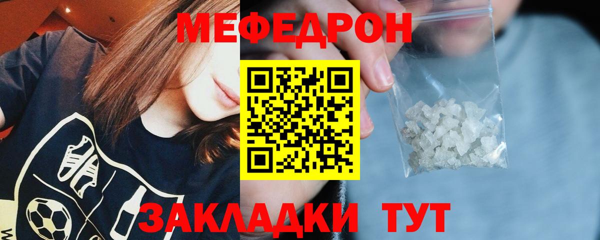 Мефедрон кристаллы  Вход с VPN  Кировск  МЯУ-МЯУ  Мефедрон кристаллы 