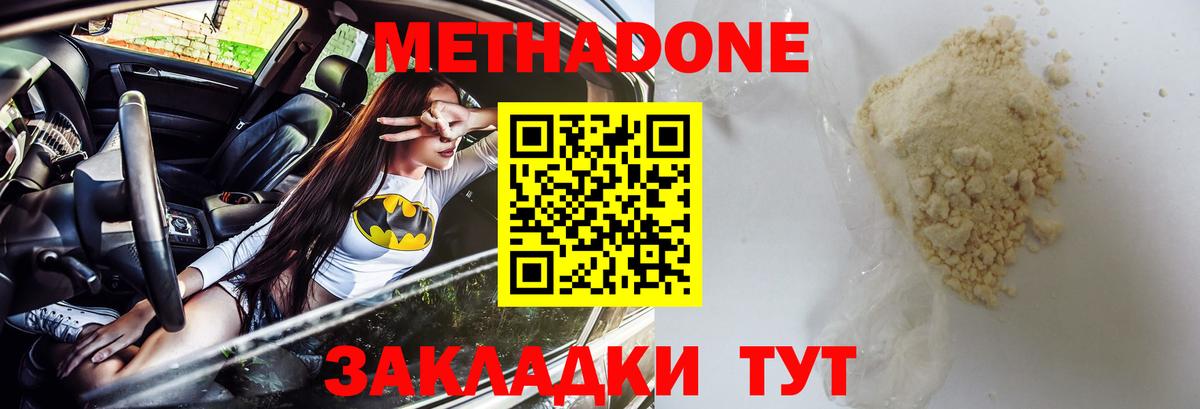 Метадон белоснежный Кировск