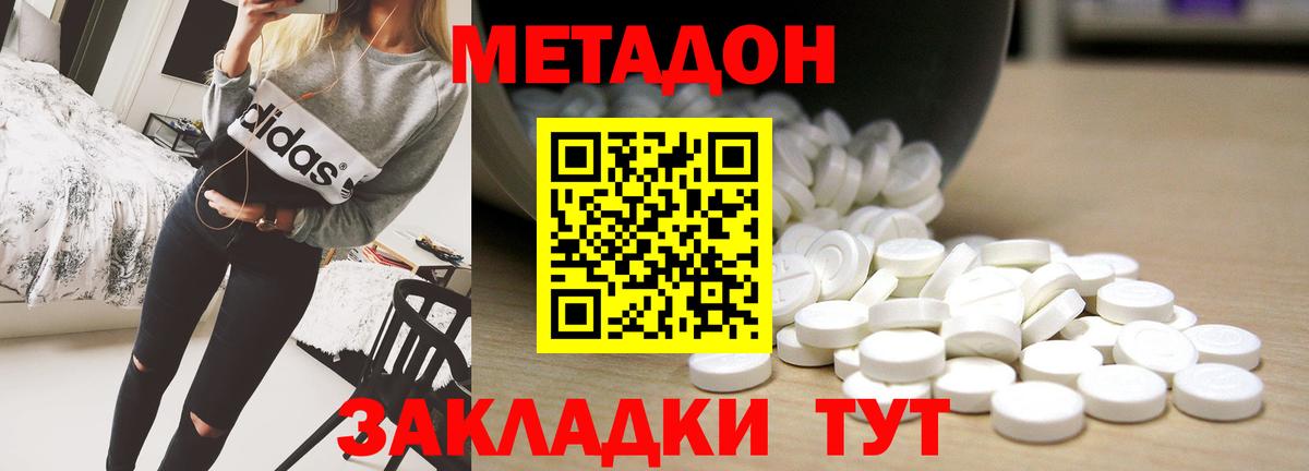 МЕТАДОН methadone  Вход с VPN  Кировск 